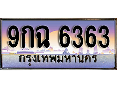 เลขทะเบียนรถ 6363 เลขประมูล ทะเบียนสวย - 9กฉ 6363