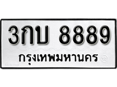 1.ทะเบียนรถ 8889 ทะเบียนมงคล เลขนำโชค – 3กบ 8889