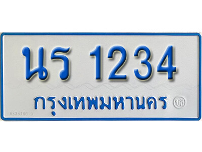 11. ทะเบียนรถตู้ 1234 ผลรวมดี 19 ทะเบียนรถตู้เลขมงคล - นร 1234