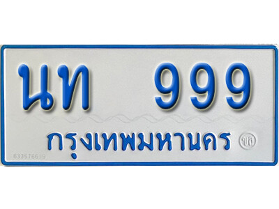 11. ทะเบียนสวยรถตู้  999 ทะเบียนรถตู้ให้โชค-นท 999