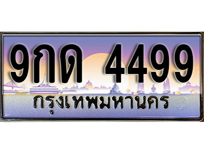 2. เลขทะเบียนรถ 4499 เลขประมูล ทะเบียนสวย - 9กด 4499