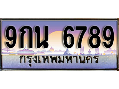 3. ผลรวมดี 45 ทะเบียนรถ 6789 เลขประมูล ทะเบียนสวย – 9กน 6789