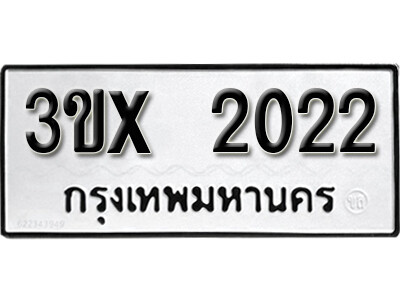 รับจองทะเบียนรถเลข 2022 หมวดใหม่จากกรมขนส่ง จองทะเบียน 2022