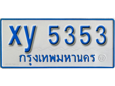 ทะเบียนรถตู้ 5353 ทะเบียนรถตู้ป้ายฟ้า - xy 5353 ไม่กำหนดอักษร