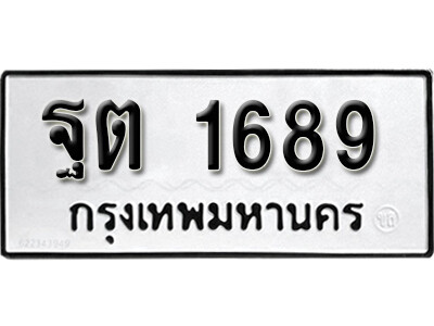 1.ผลรวมดี 36 ทะเบียนรถ 1689 ทะเบียนมงคล - ฐต 1689