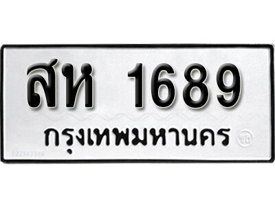 1.ผลรวมดี 36 ทะเบียนรถ 1689 เลขมงคล - สห 1689