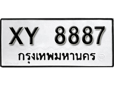 K .ทะเบียน 8887 ทะเบียนรถเลขสวย หมวดเก่า - xy 8887 ไม่กำหนดตัวอักษร