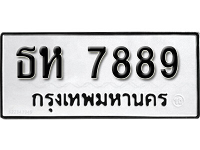 3.ผลรวมดี 41 ทะเบียนรถ 7889  ทะเบียนสวย - ธห 7889