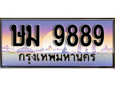 1. ทะเบียน 9889 ทะเบียนรถเลข - ษม 9889  สวยสำหรับรถคุณ