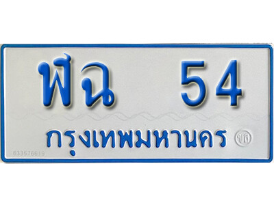 1.ผลรวมดี 19 ทะเบียนรถตู้ 54 ทะเบียนรถให้โชค - ฬฉ 54