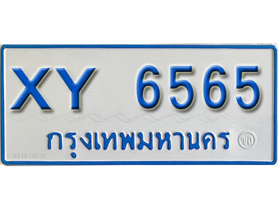 K.ทะเบียนรถตู้ 6565 ทะเบียนรถตู้เลขมงคล เลขนำโชค - XY 6565 ไม่กำหนดตัวอักษร
