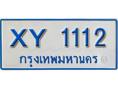 K.ทะเบียนรถตู้ 1112 ทะเบียนรถตู้ป้ายฟ้าเลขมงคล  XY 1112 ไม่กำหนดอักษร
