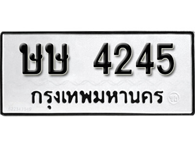 12.ผลรวมดี 23 ทะเบียน 4245 ทะเบียนรถมงคล – ษษ 4245 สำหรับรถคุณ