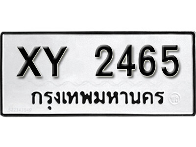 N. ทะเบียน 2465 ทะเบียนรถให้โชค XY 2465 หมวดเเก่า ไม่กำหนดอักษร