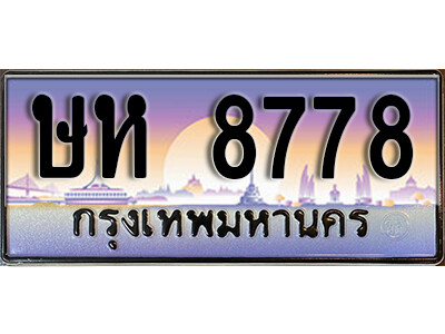 5.ทะเบียนรถ 8778 เลขประมูล - ษห 8778  ทะเบียนสวยเหนือระดับ