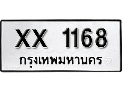5.เลขทะเบียน 1168 ทะเบียนรถเลขมงคล - XX 1168 อักษรเบิ้ล