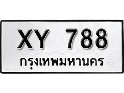 K.เลขทะเบียนรถ 788 ทะเบียนมงคล เลขนำโชค - XY 788 ไม่กำหนดอักษร