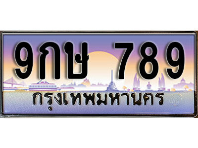 vL8.ทะเบียนรถสวย 789 ช่วยเพิ่มทรัพย์  - 9กษ 789 รับความโชคดี