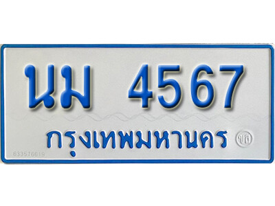 11. ทะเบียนรถตู้ 4567 ผลรวมดี 32 ทะเบียนรถตู้เลขมงคล - นม 4567