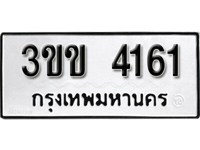 1.ผลรวมดี 19 ทะเบียนรถ 4161 ทะเบียนมงคล – 3ขข 4161  จากกรมการขนส่ง