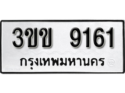 1.ผลรวมดี 24 ทะเบียนรถ 9161 ทะเบียนมงคล – 3ขข 9161  จากกรมการขนส่ง