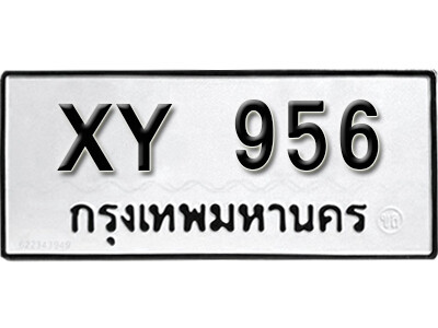 K. ทะเบียนรถ 956 ทะเบียนรถนำโชค XY 956 หมวดเก่าไม่กำหนดอักษร