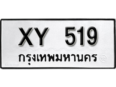 V. เลขทะเบียน 519 ทะเบียนเลขสวย - XY 519 หมวดเก่าไม่กำหนดอักษร
