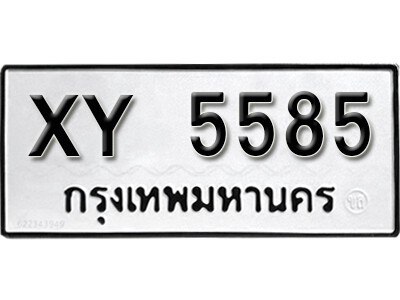 V. เลขทะเบียน 5585 ทะเบียนเลขสวย - XY 5885 หมวดเก่าไม่กำหนดอักษร
