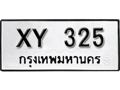 K. ทะเบียนรถ 325 ทะเบียนเลขสวย - XY 325 หมวดเก่าไม่กำหนดอักษร