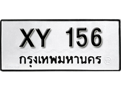 V.ทะเบียน 156 ผลรวม 24   ทะเบียนรถเลขมงคล - XY 156 หมวดเก่าไม่กำหนดอักษร
