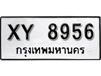 V.ทะเบียน 8956 ทะเบียนรถมงคล - XY 8956 หมวดเก่าไม่กำหนดอักษร