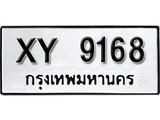 V.ทะเบียนรถ 9168 ทะเบียนมงคล – XY 9168  หมวดเก่าไม่กำหนดอักษร