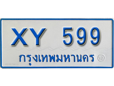 V.ทะเบียนรถตู้ 599 ทะเบียนรถตู้ป้ายฟ้า - XY 599 เลขมงคล ไม่กำหนดอักษร