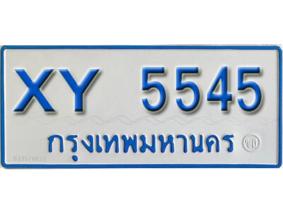 V.ทะเบียนรถตู้ 5545 ทะเบียนรถให้โชค  - XY 5554 หมวดเก่าไม่กำหนดอักษร