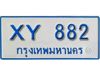 V.ทะเบียนรถตู้ 882 ทะเบียน -XY 882 ไม่กำหนดอักษร