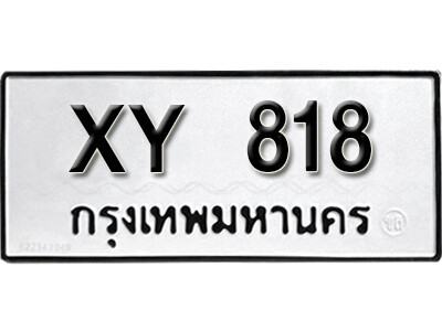 V. เลขทะเบียน 818 ทะเบียนรถเลขมงคล - XY 818 หมวดเก่าไม่กำหนดอักษร