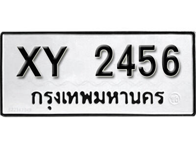 V. ทะเบียนรถ 2456 ทะเบียนมงคล - XY 2456 หมวดเก่าไม่กำหนดอักษร