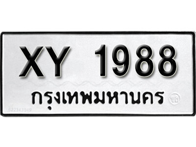V. ทะเบียนรถ 1988 ทะเบียนหมวดเก่า - XY 1988 ไม่กำหนดอักษร