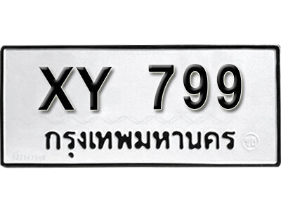 V.ผลรวมดี 36 ทะเบียน 799 ทะเบียนรถเลขมงคล - XY 799 ไม่กำหนดอักษร