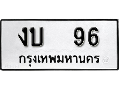 4.ผลรวมดี 19 ทะเบียน 96 ทะเบียนรถ – งบ 96 ทะเบียนมงคลจากกรมขนส่ง