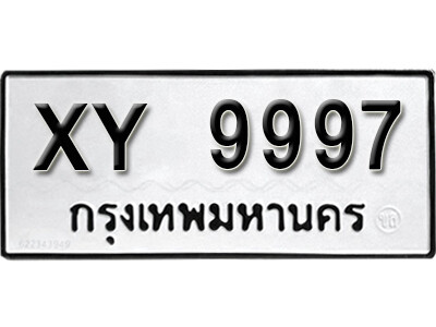 V.ผลรวมดีมาก ทะเบียนรถ 9997 ทะเบียนมงคล – XY 9997 หมวดเก่าไม่กำหนดอักษร