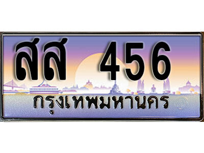 vL8. ทะเบียนสวย 456 เลขประมูล ทะเบียนรถสวย – สส 456 หรูคู่รถคุณ