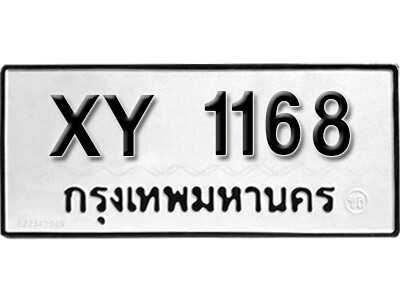 K.ทะเบียนรถ 1168  ทะเบียนรถให้โชค - xy 1168 ไม่กำหนดอักษร