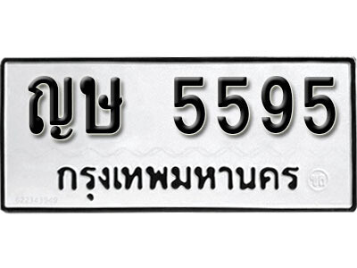 1. ผลรวมดี 32 ทะเบียน 5595 ทะเบียนรถมงคล – ญษ 5595 จากกรมการขนส่ง