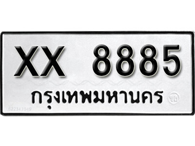 B. เลขทะเบียน 8885 ทะเบียนรถเลขมงคล - XX 8885 อักษรเบิ้ล