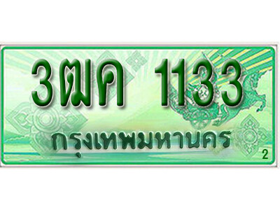 2.ทะเบียน 1133 รถกระบะ 2 ประตู (ตอนเดียว) เลขประมูล – 3ฒค 1133