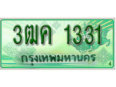 4.ทะเบียนรถกระบะ 1331 (ตอนเดียว) เลขประมูล – 3ฒค 1331
