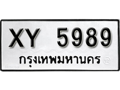 V. เลขทะเบียน 5989 ทะเบียนรถ – XY 5989 ทะเบียนมงคลไม่กำหนดอักษร