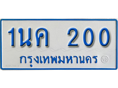 4. ทะเบียนรถตู้ 200 - 1นค 200​ ทะเบียนรถตู้ป้ายฟ้าเลขมงคล