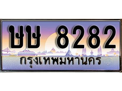 12. ทะเบียนรถ 8282 ป้ายประมูล – ษษ  8282​ เลขสวยเหนือระดับ